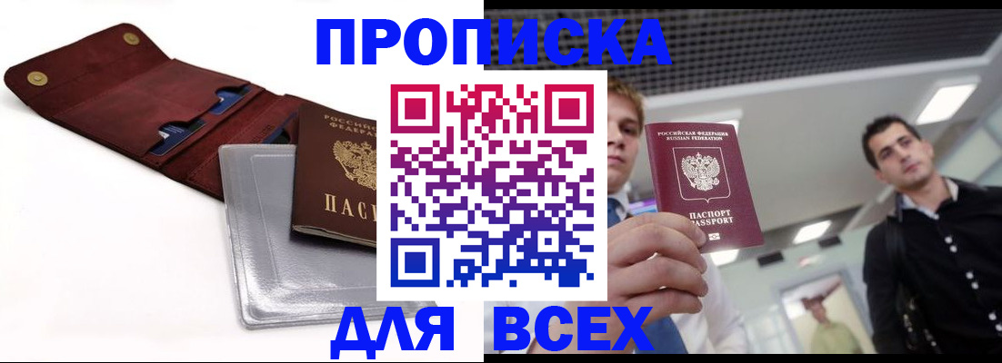 прописка паспорт в Охе